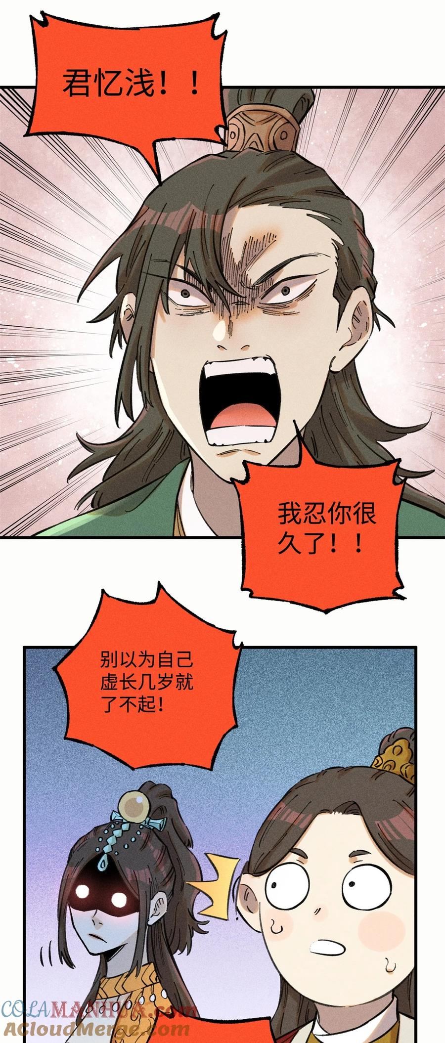 视死如归魏君子 - 22 皇室掘墓人 - 第5张图