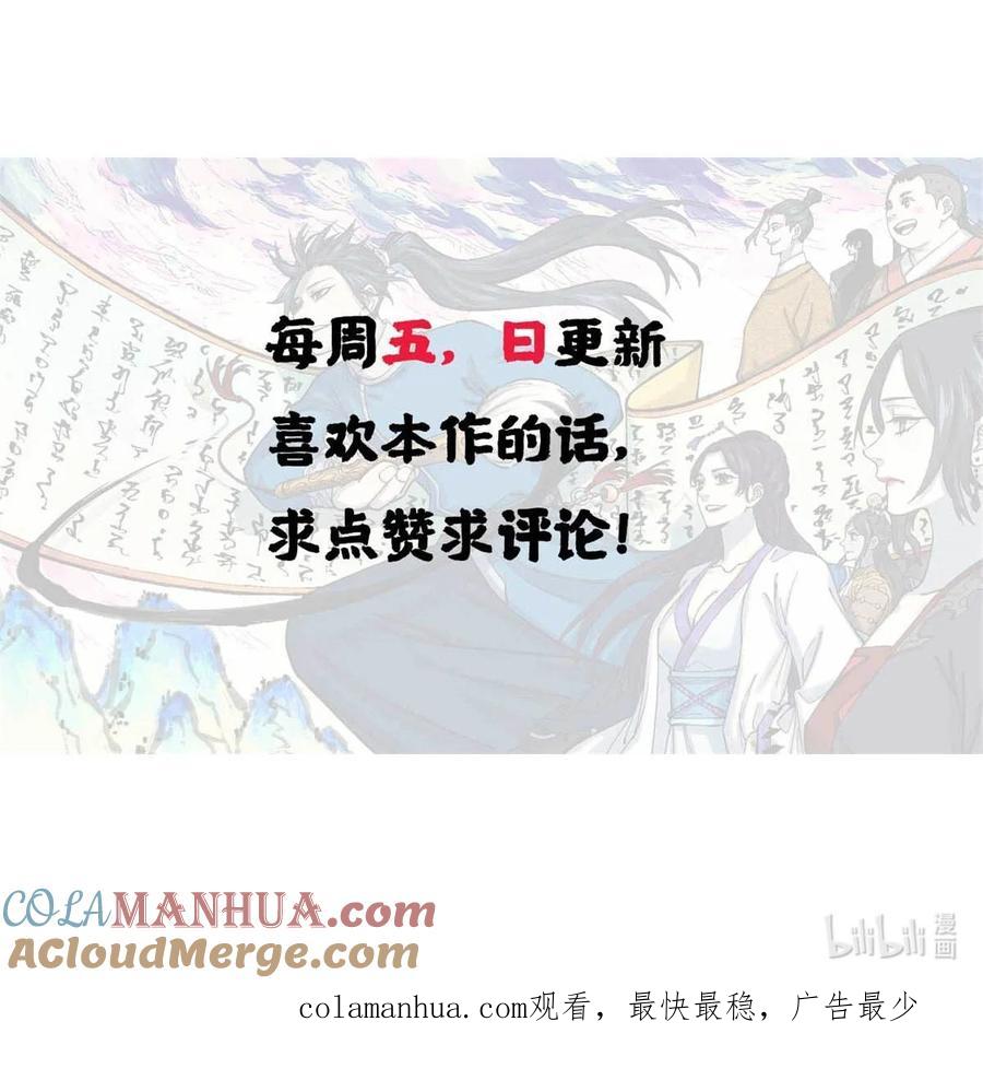 视死如归魏君子 - 22 皇室掘墓人 - 第43张图