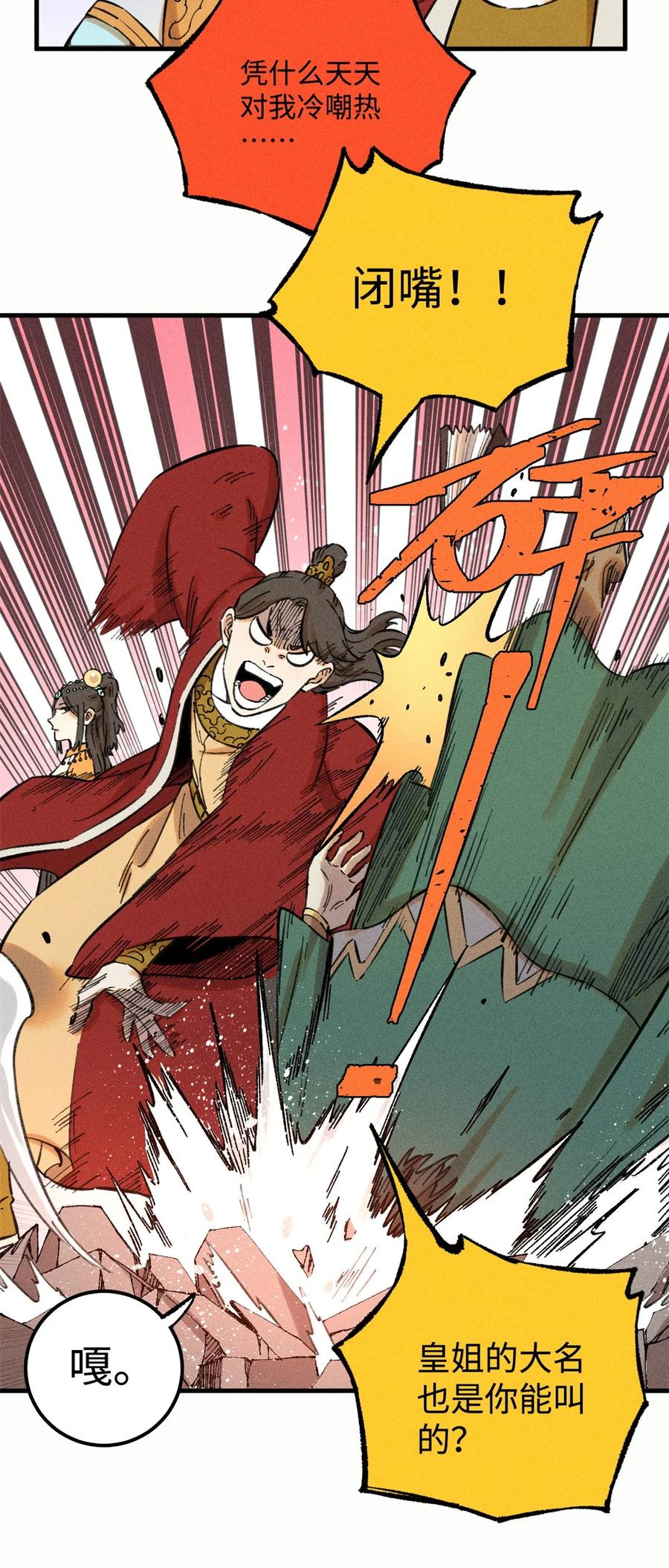 视死如归魏君子 - 22 皇室掘墓人 - 第6张图