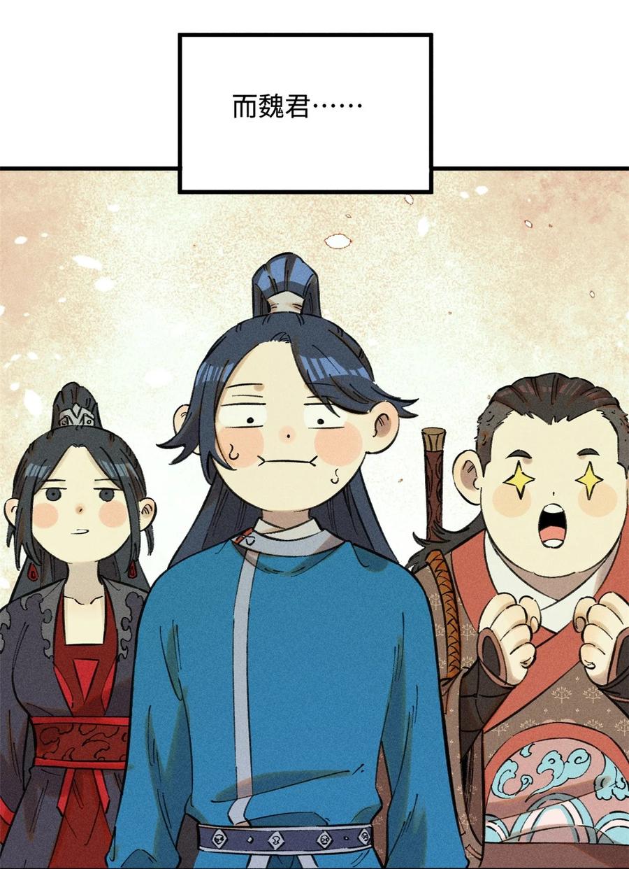 视死如归魏君子 - 22 皇室掘墓人 - 第40张图