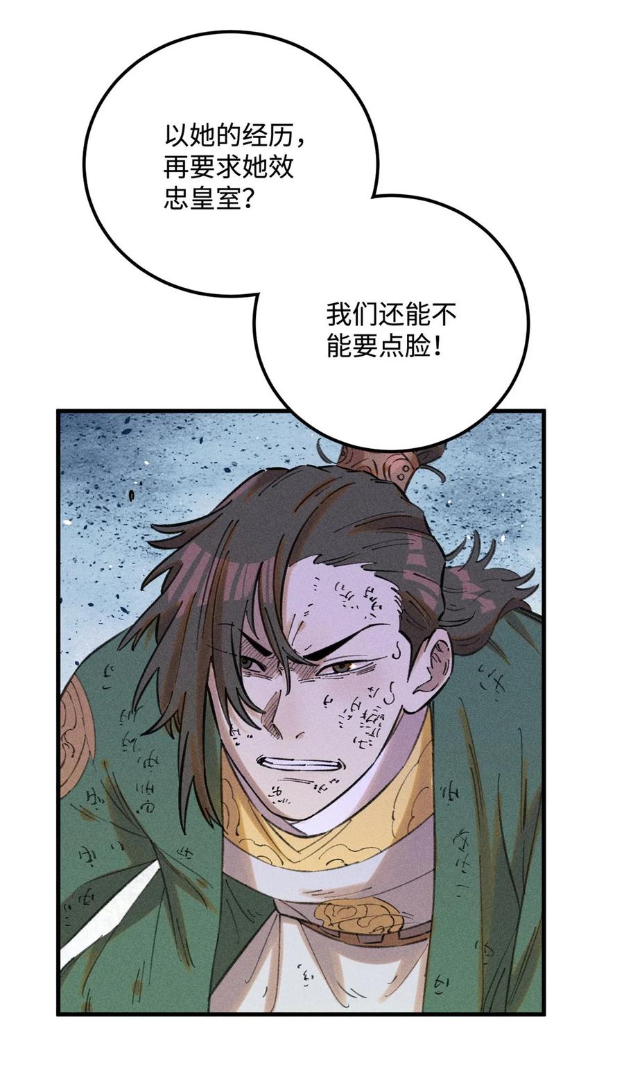 视死如归魏君子 - 22 皇室掘墓人 - 第26张图