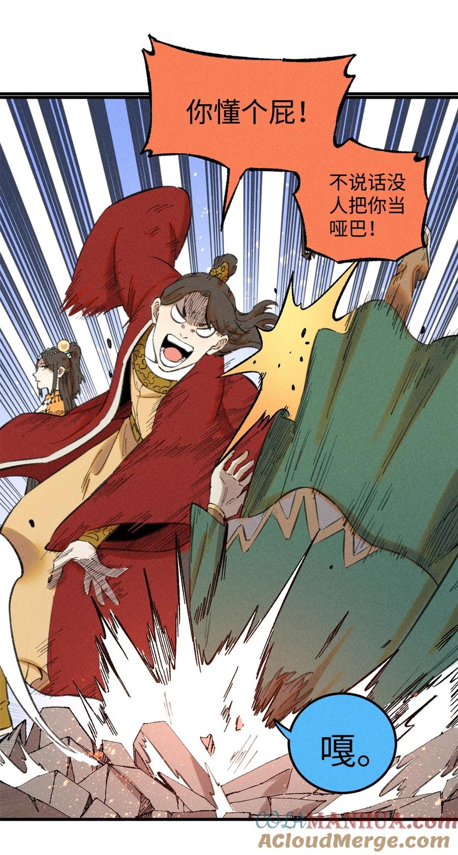 视死如归魏君子 - 22 皇室掘墓人 - 第11张图