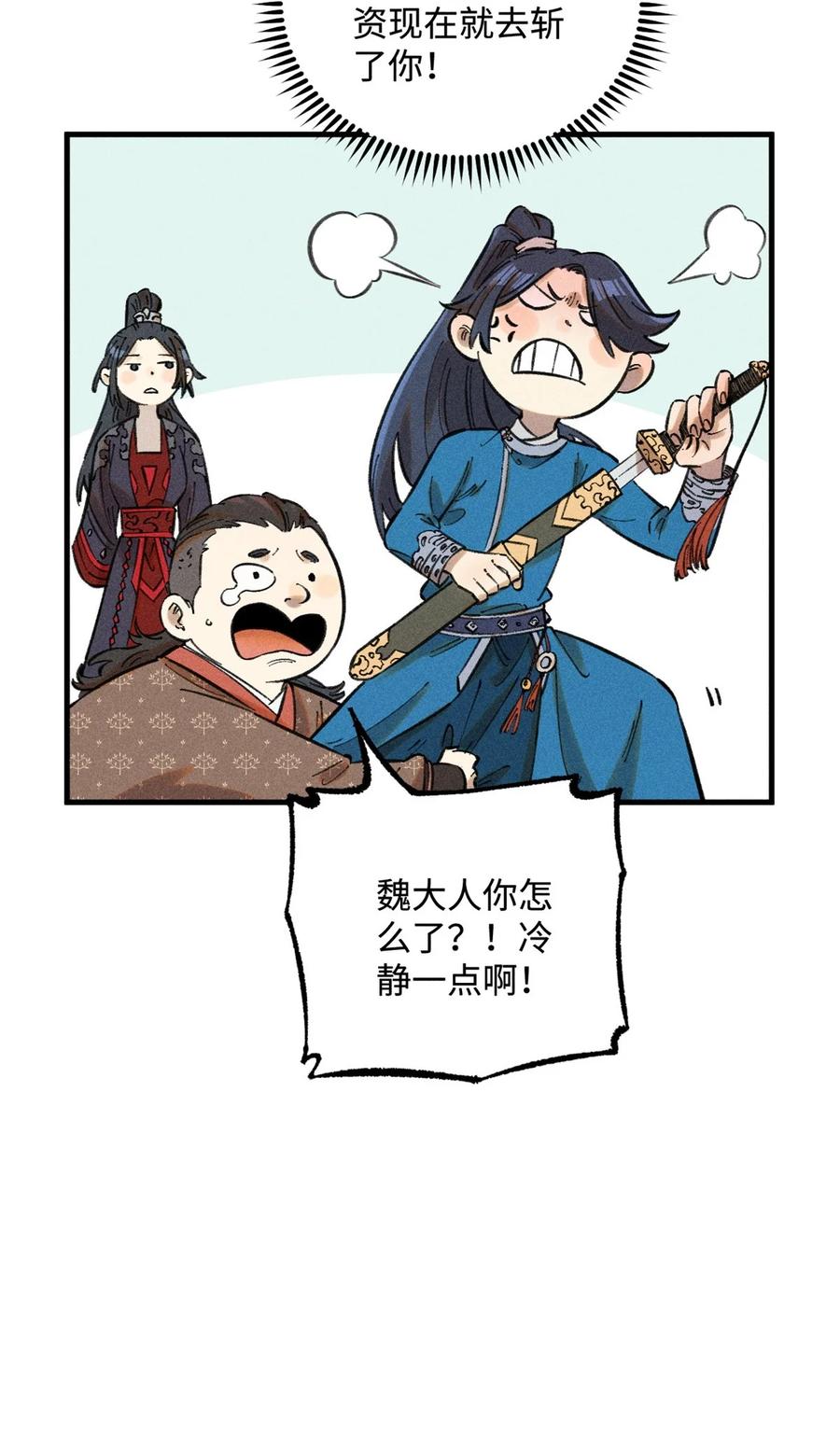 视死如归魏君子 - 22 皇室掘墓人 - 第42张图