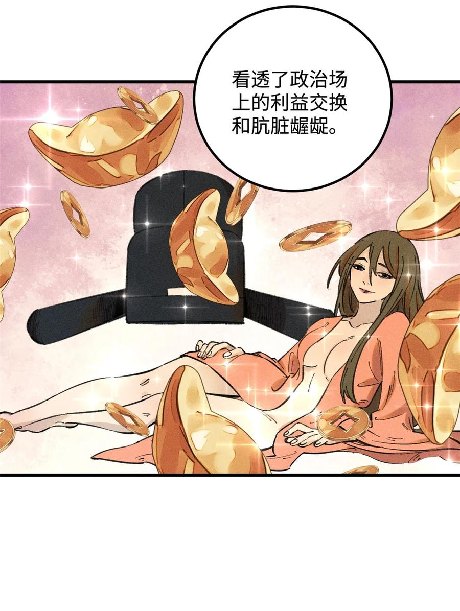 视死如归魏君子 - 22 皇室掘墓人 - 第28张图