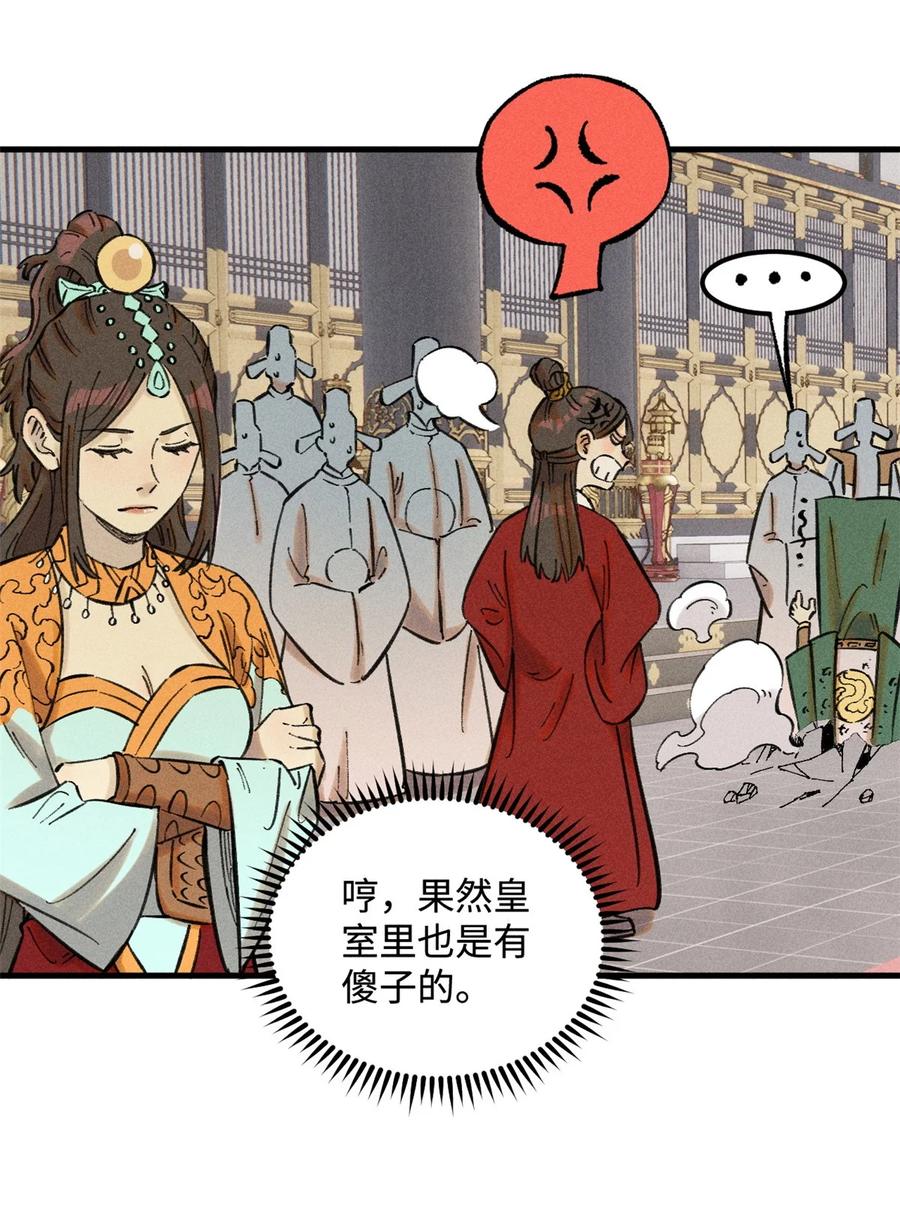 视死如归魏君子 - 22 皇室掘墓人 - 第12张图