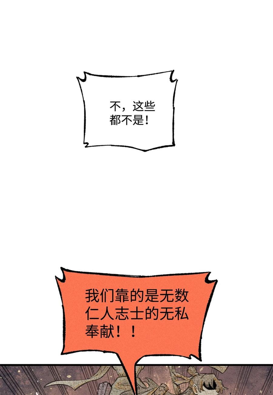 视死如归魏君子 - 22 皇室掘墓人 - 第20张图