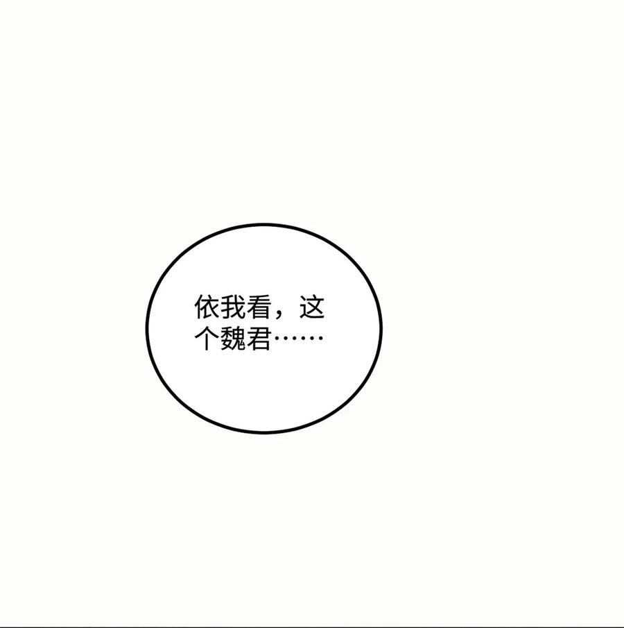 视死如归魏君子 - 22 皇室掘墓人 - 第2张图