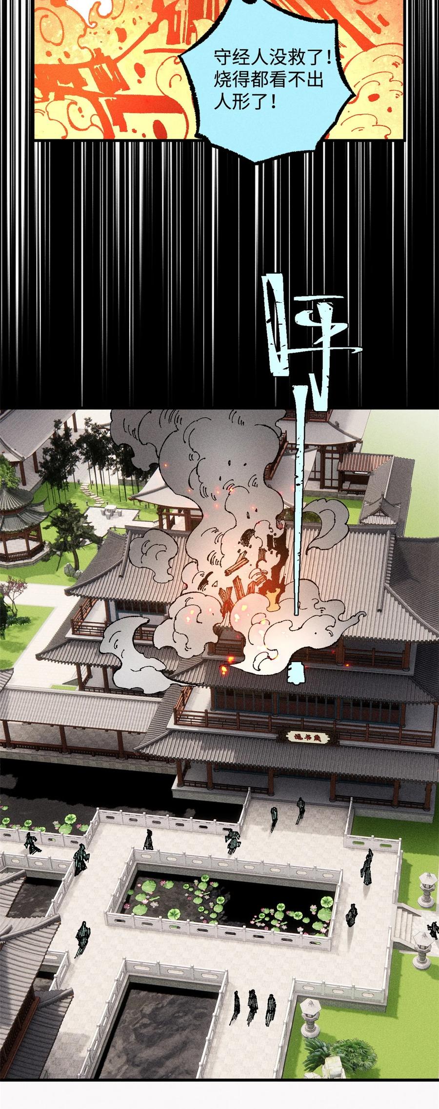 视死如归魏君子 - 23 走到哪里倒霉到哪里 - 第26张图