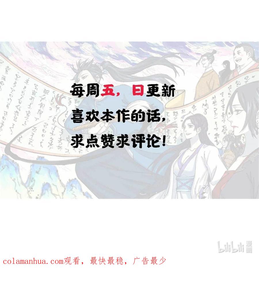 视死如归魏君子 - 23 走到哪里倒霉到哪里 - 第42张图