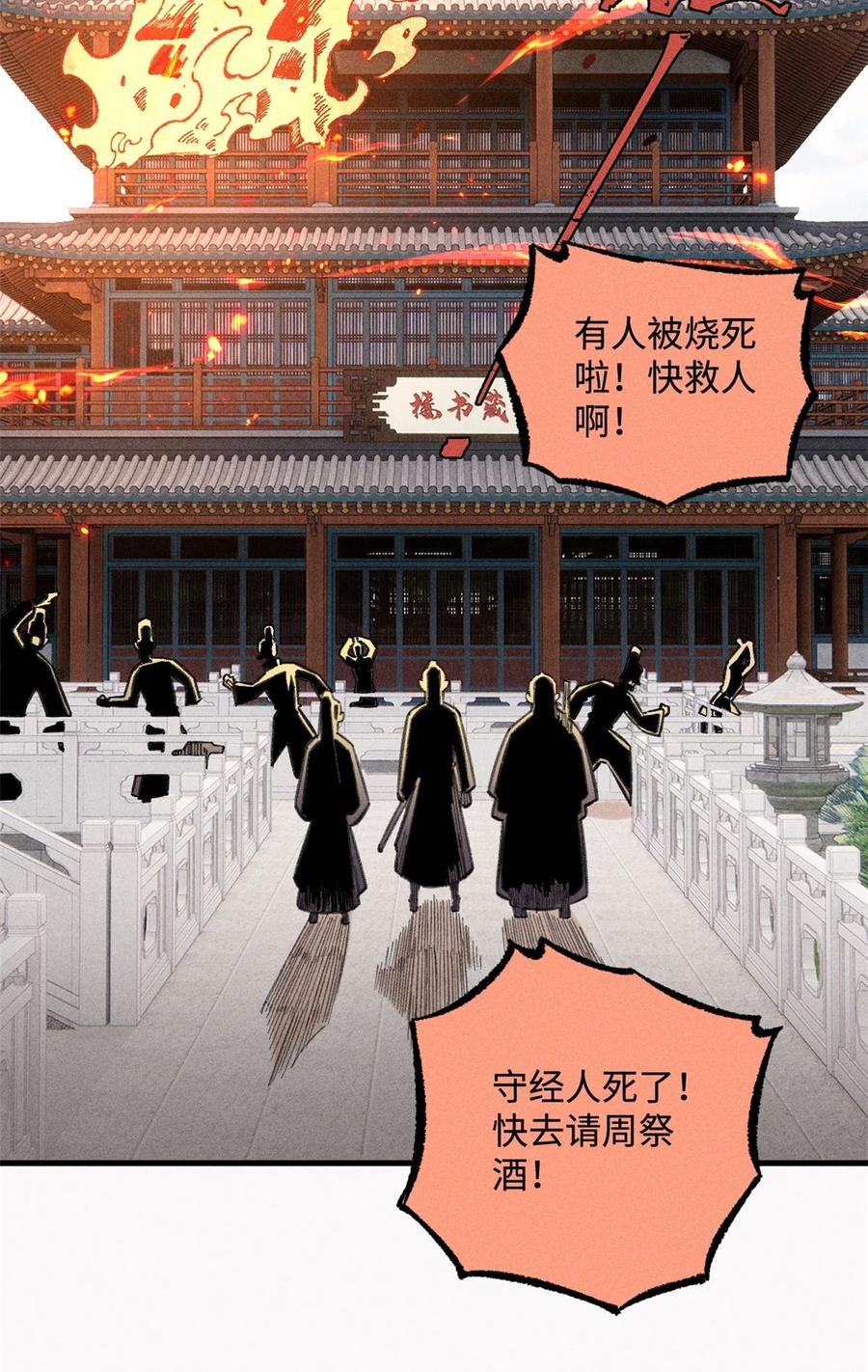 视死如归魏君子 - 23 走到哪里倒霉到哪里 - 第24张图