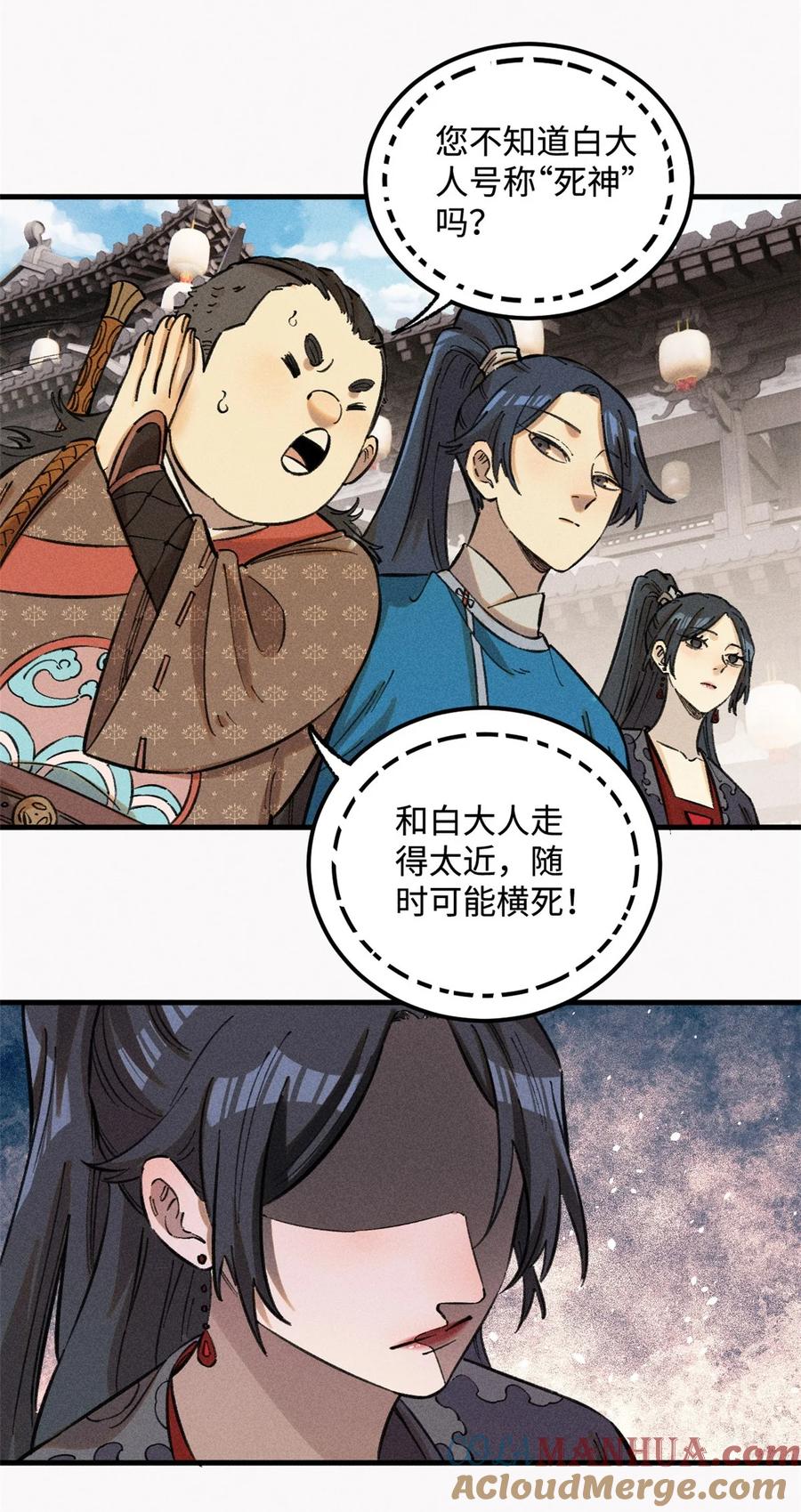 视死如归魏君子 - 23 走到哪里倒霉到哪里 - 第17张图