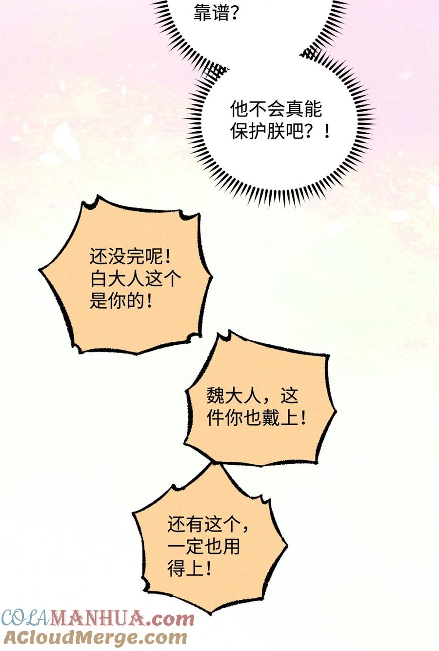 视死如归魏君子 - 23 走到哪里倒霉到哪里 - 第11张图