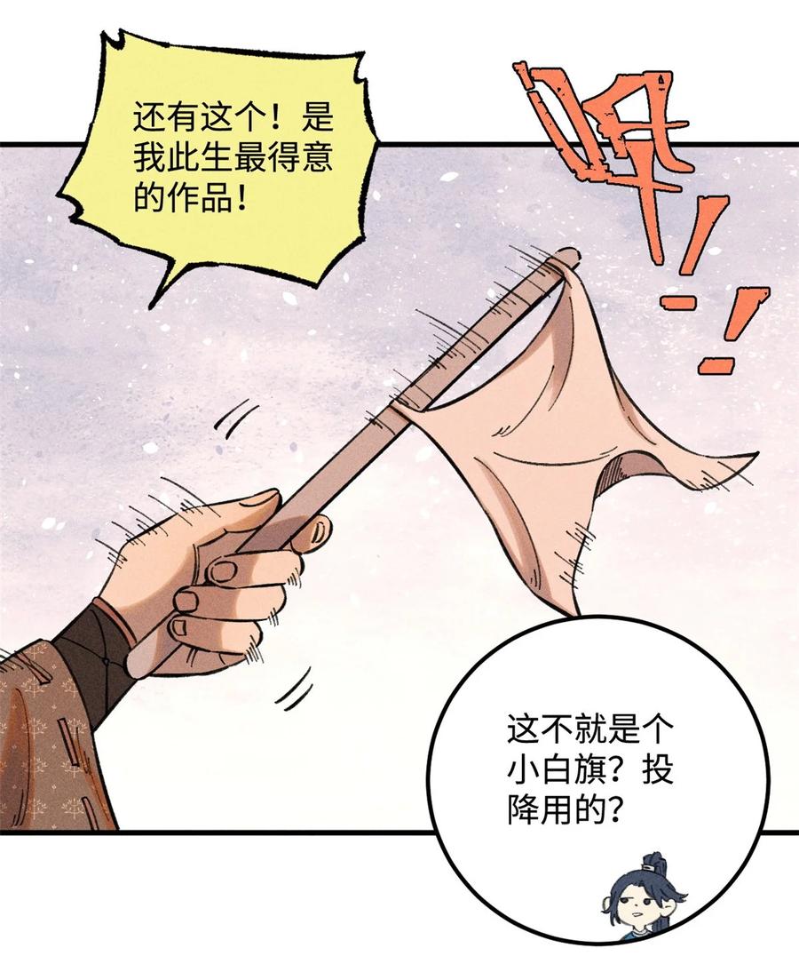 视死如归魏君子 - 23 走到哪里倒霉到哪里 - 第8张图