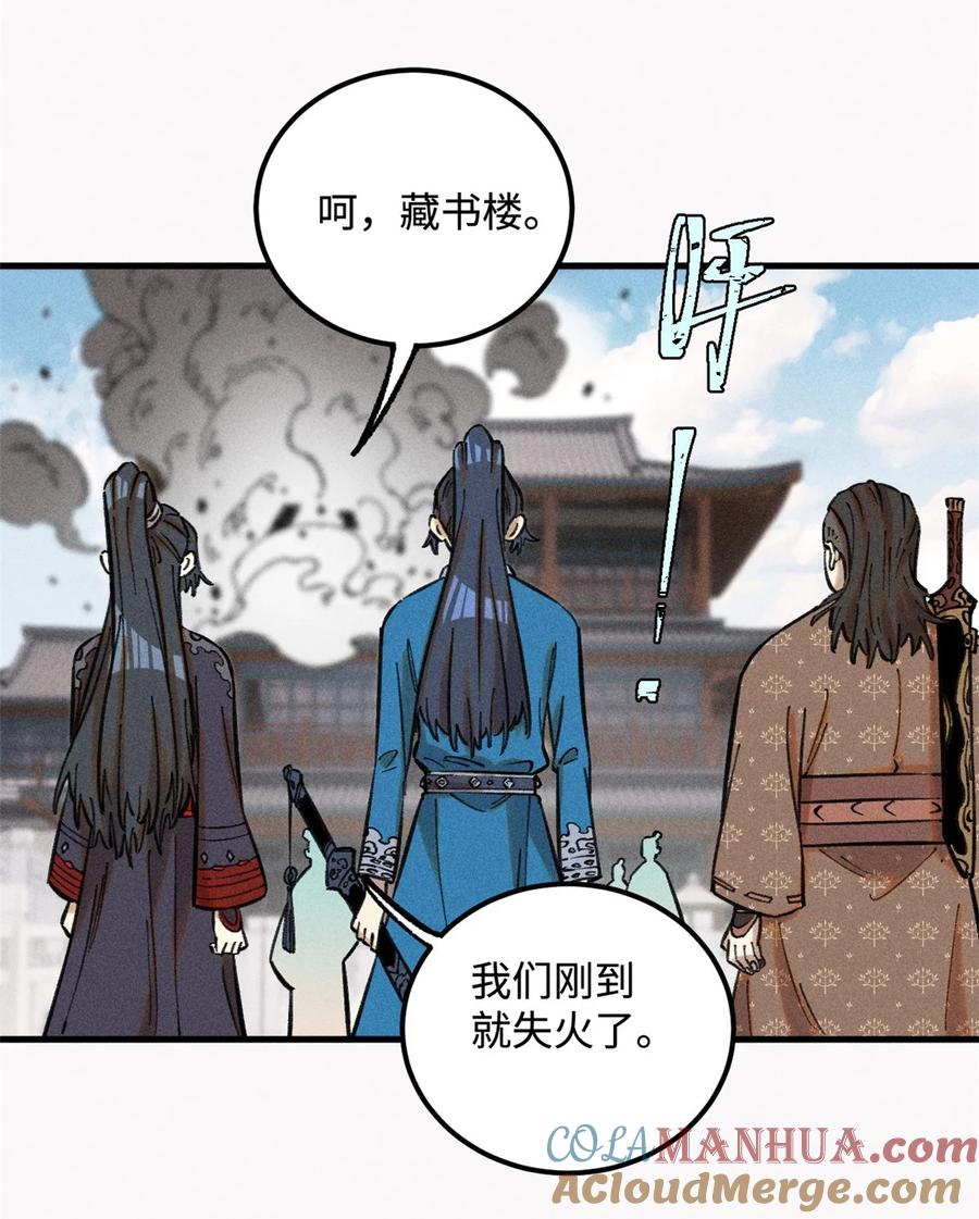 视死如归魏君子 - 23 走到哪里倒霉到哪里 - 第27张图