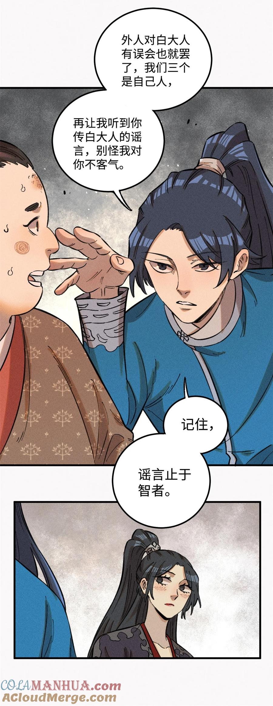 视死如归魏君子 - 23 走到哪里倒霉到哪里 - 第21张图