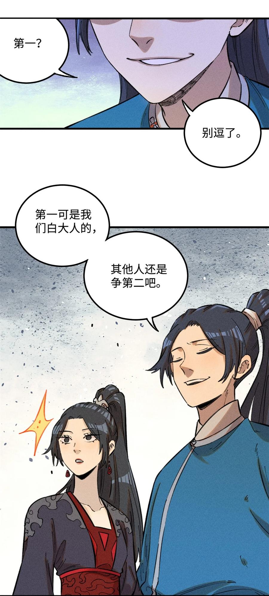 视死如归魏君子 - 23 走到哪里倒霉到哪里 - 第38张图