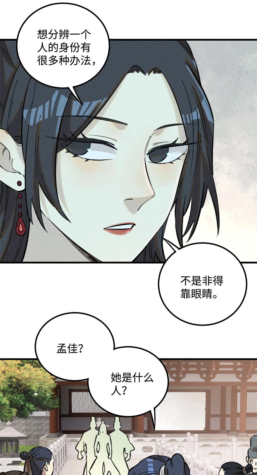 视死如归魏君子 - 23 走到哪里倒霉到哪里 - 第36张图