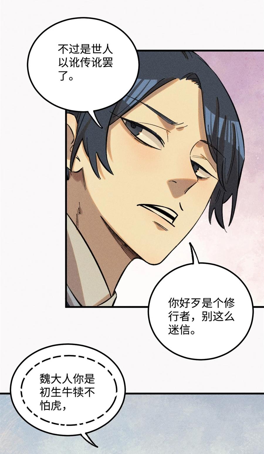 视死如归魏君子 - 23 走到哪里倒霉到哪里 - 第18张图