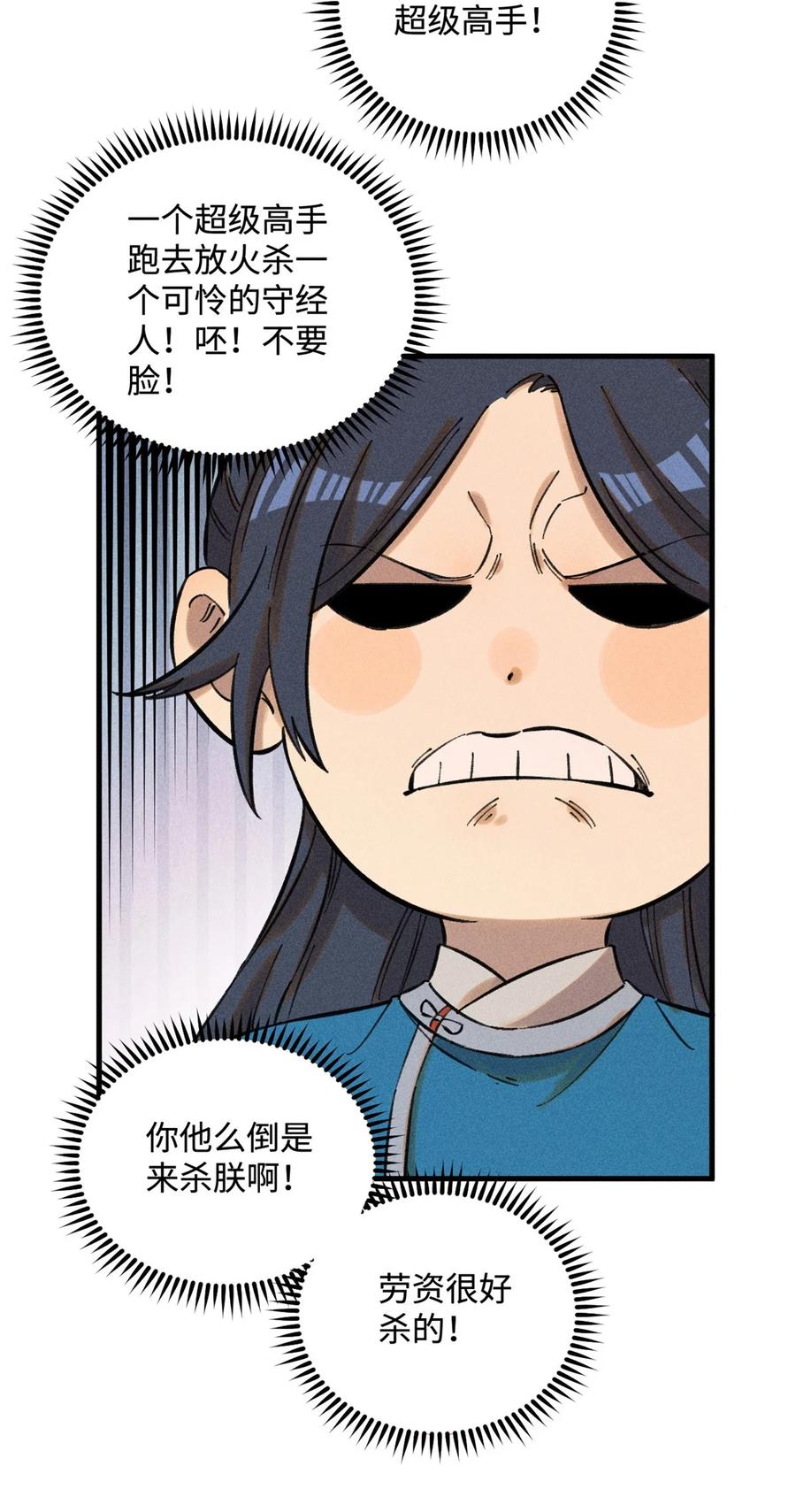 视死如归魏君子 - 23 走到哪里倒霉到哪里 - 第32张图