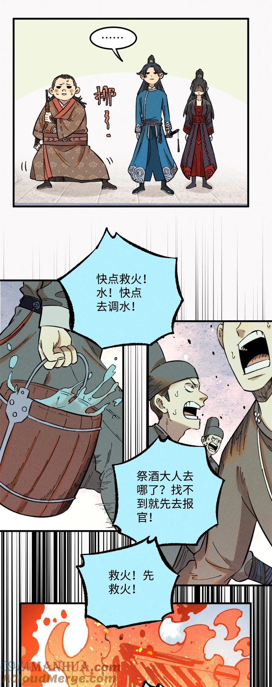 视死如归魏君子 - 23 走到哪里倒霉到哪里 - 第25张图