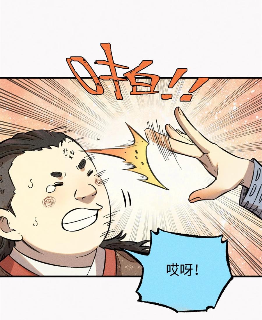 视死如归魏君子 - 23 走到哪里倒霉到哪里 - 第20张图