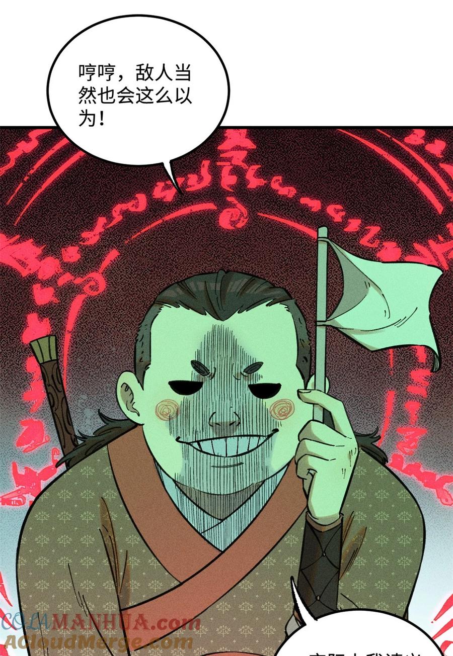 视死如归魏君子 - 23 走到哪里倒霉到哪里 - 第9张图