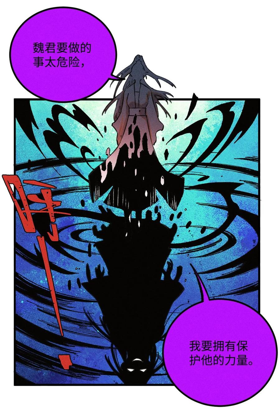 视死如归魏君子 - 24 黑暗人格 - 第36张图