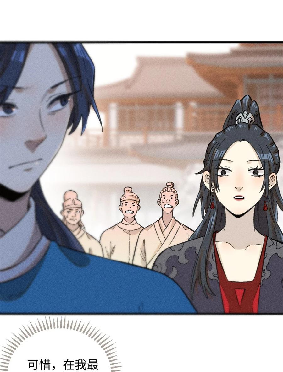 视死如归魏君子 - 24 黑暗人格 - 第30张图