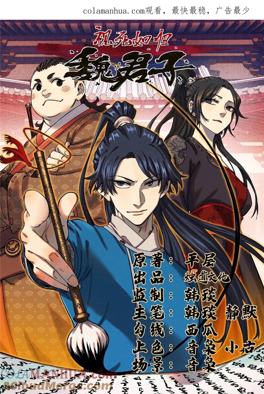 视死如归魏君子 - 24 黑暗人格 - 第1张图