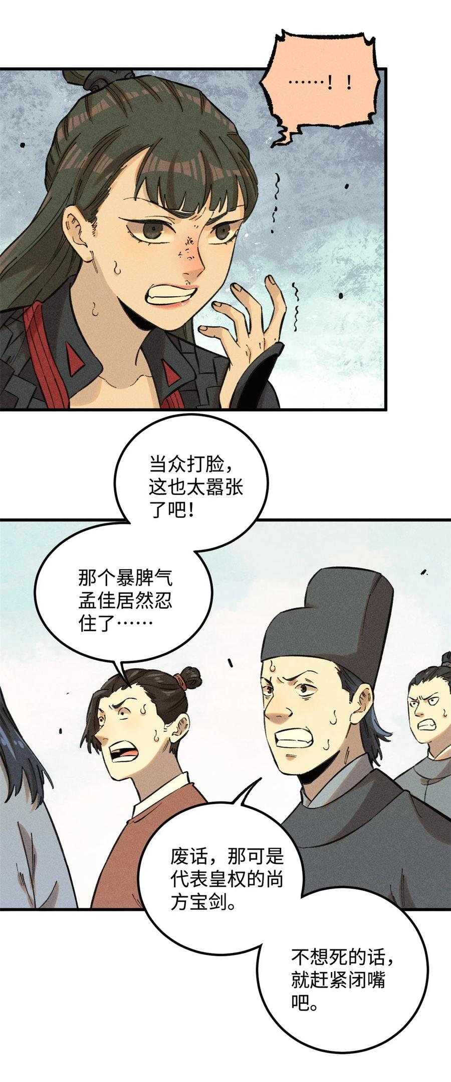 视死如归魏君子 - 24 黑暗人格 - 第26张图