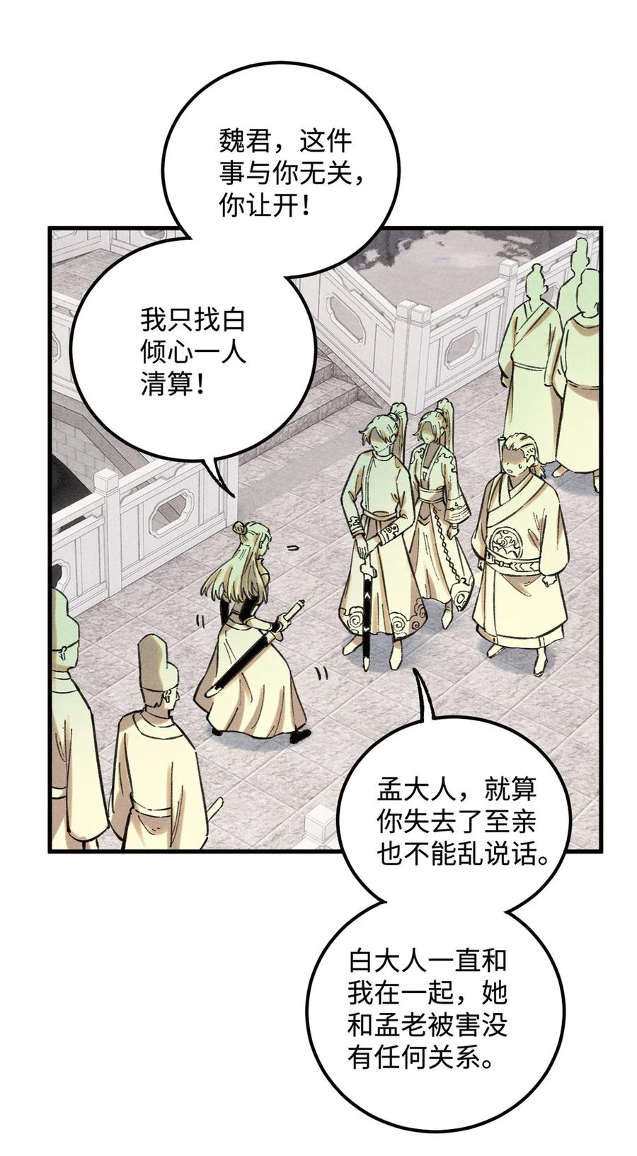 视死如归魏君子 - 24 黑暗人格 - 第8张图