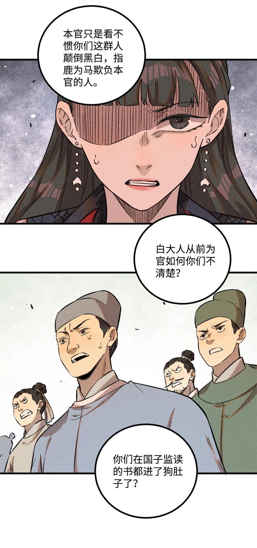 视死如归魏君子 - 25 这女人不按套路出牌 - 第14张图