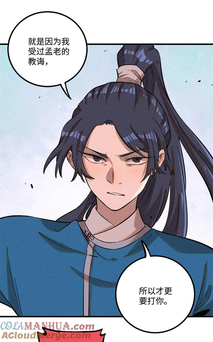 视死如归魏君子 - 25 这女人不按套路出牌 - 第19张图