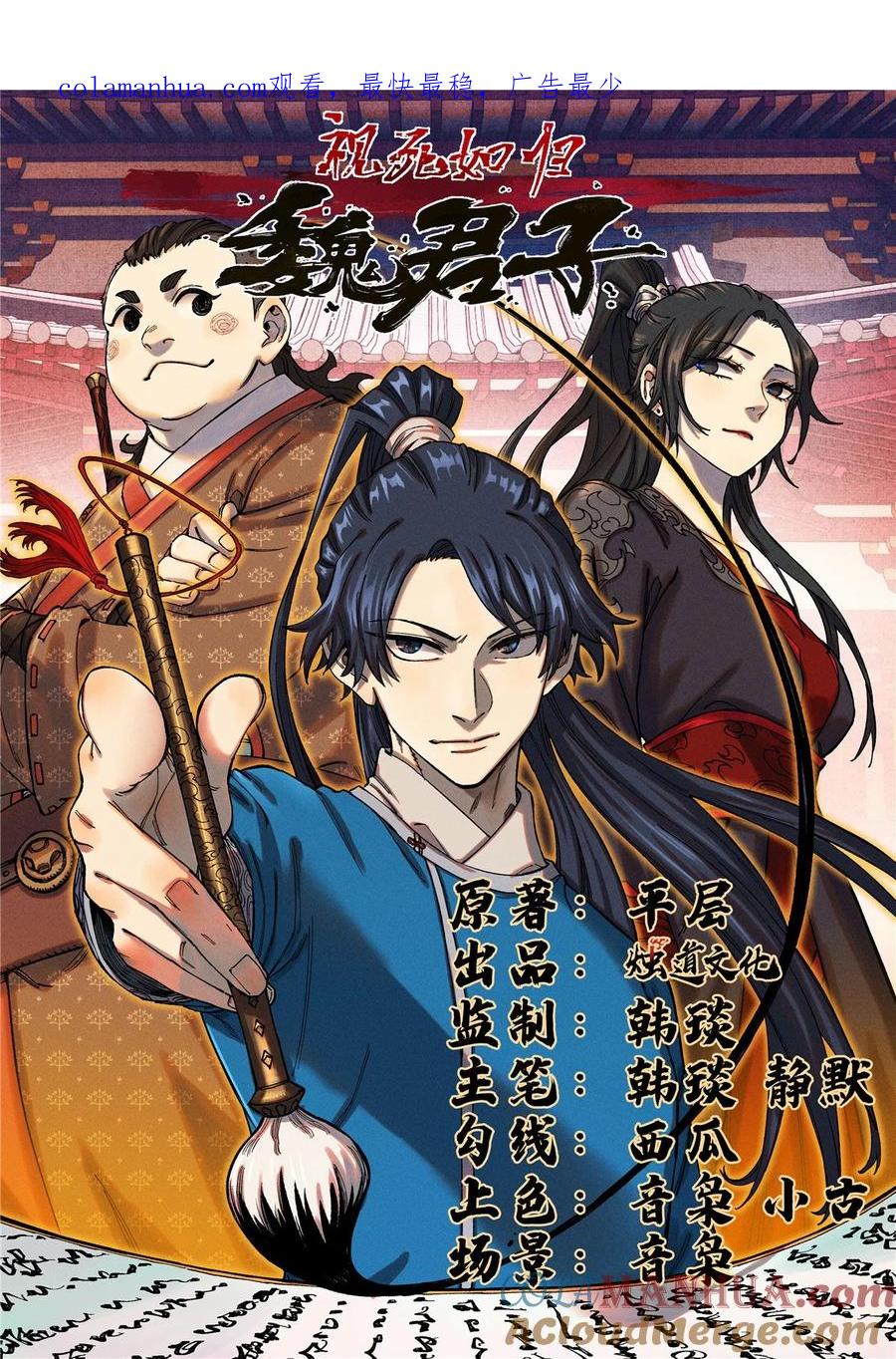 视死如归魏君子 - 25 这女人不按套路出牌 - 第1张图