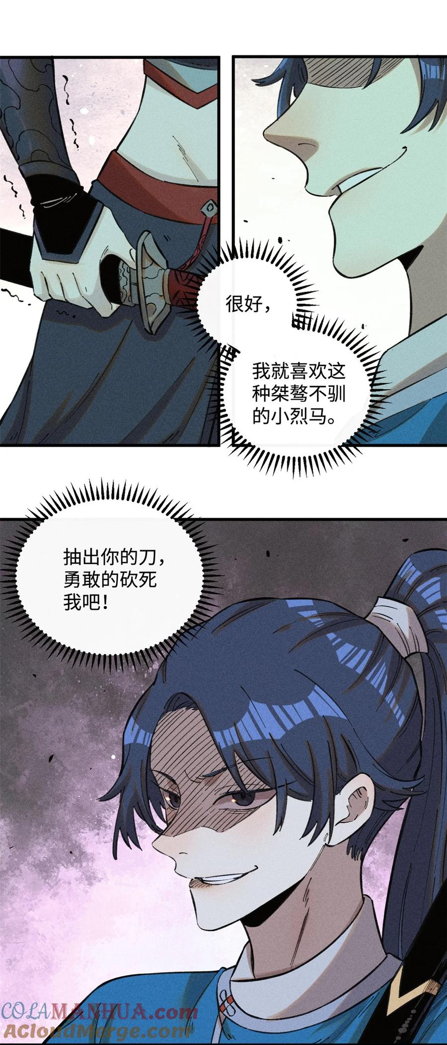 视死如归魏君子 - 25 这女人不按套路出牌 - 第3张图