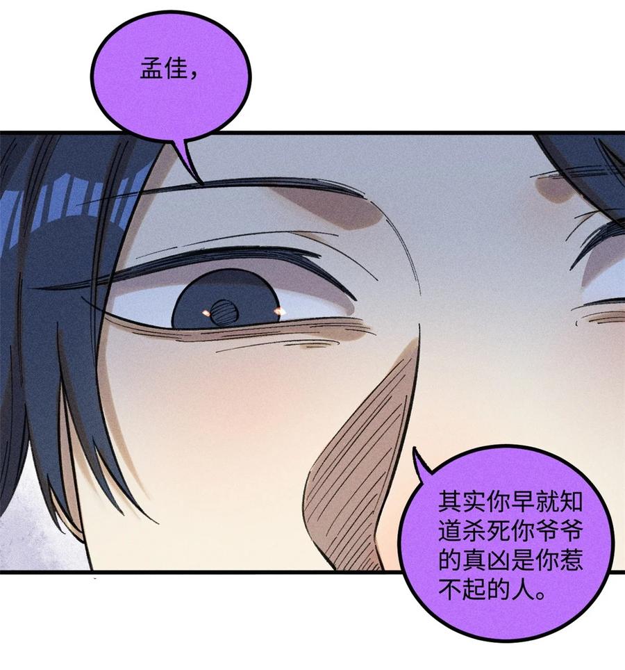 视死如归魏君子 - 25 这女人不按套路出牌 - 第34张图