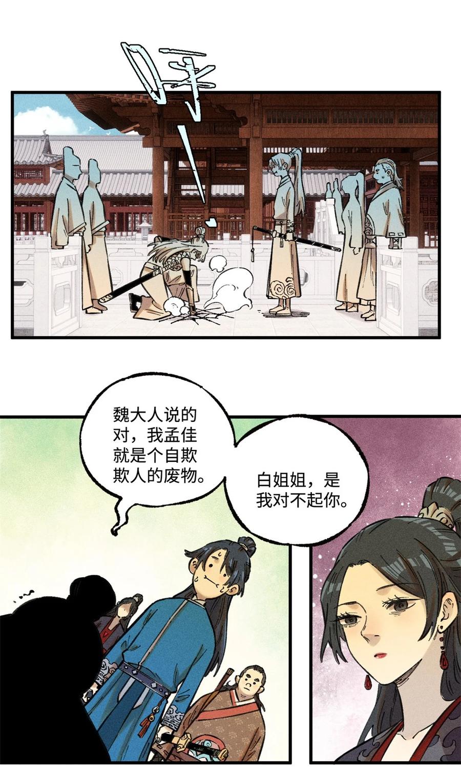 视死如归魏君子 - 25 这女人不按套路出牌 - 第42张图