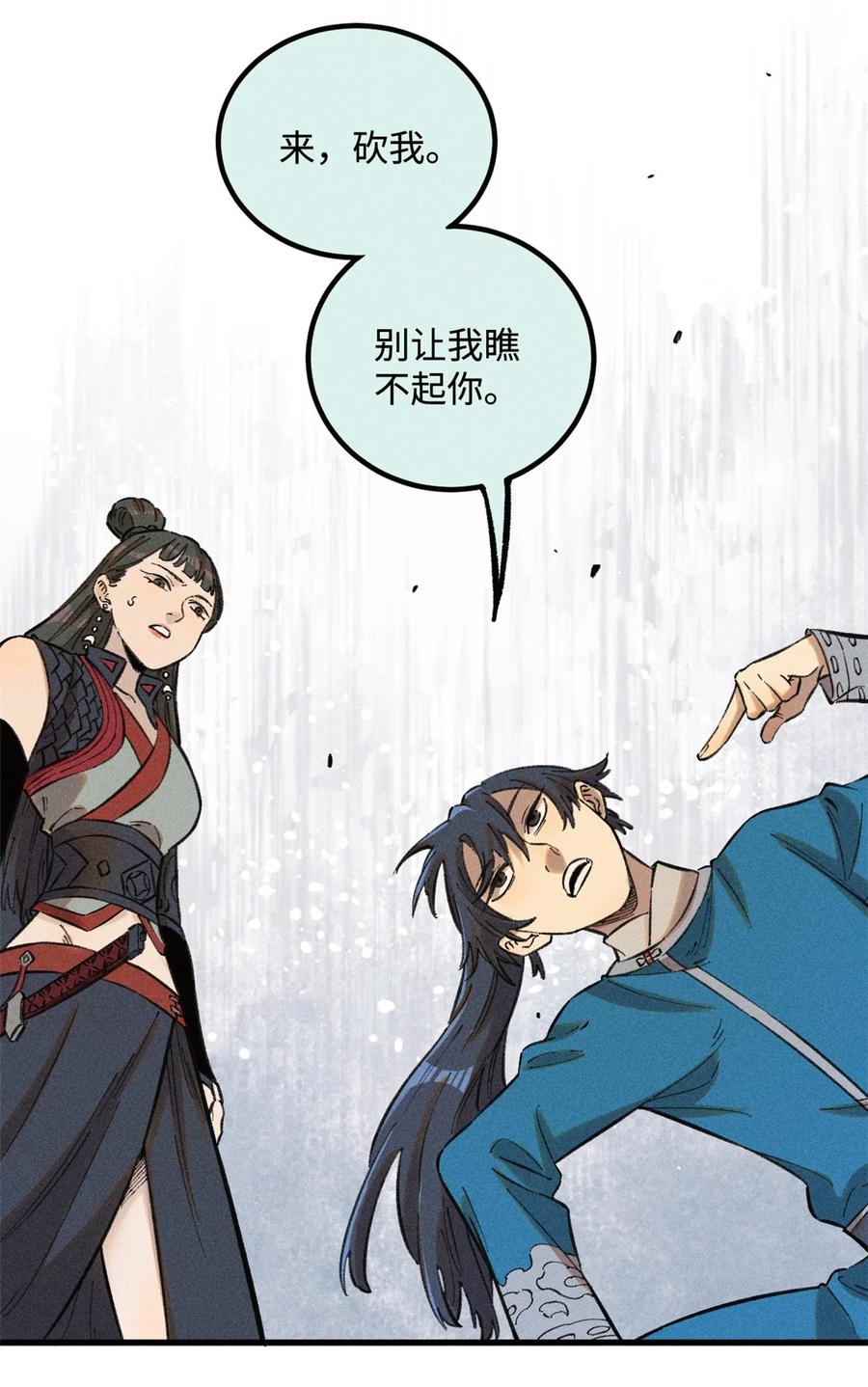 视死如归魏君子 - 25 这女人不按套路出牌 - 第8张图