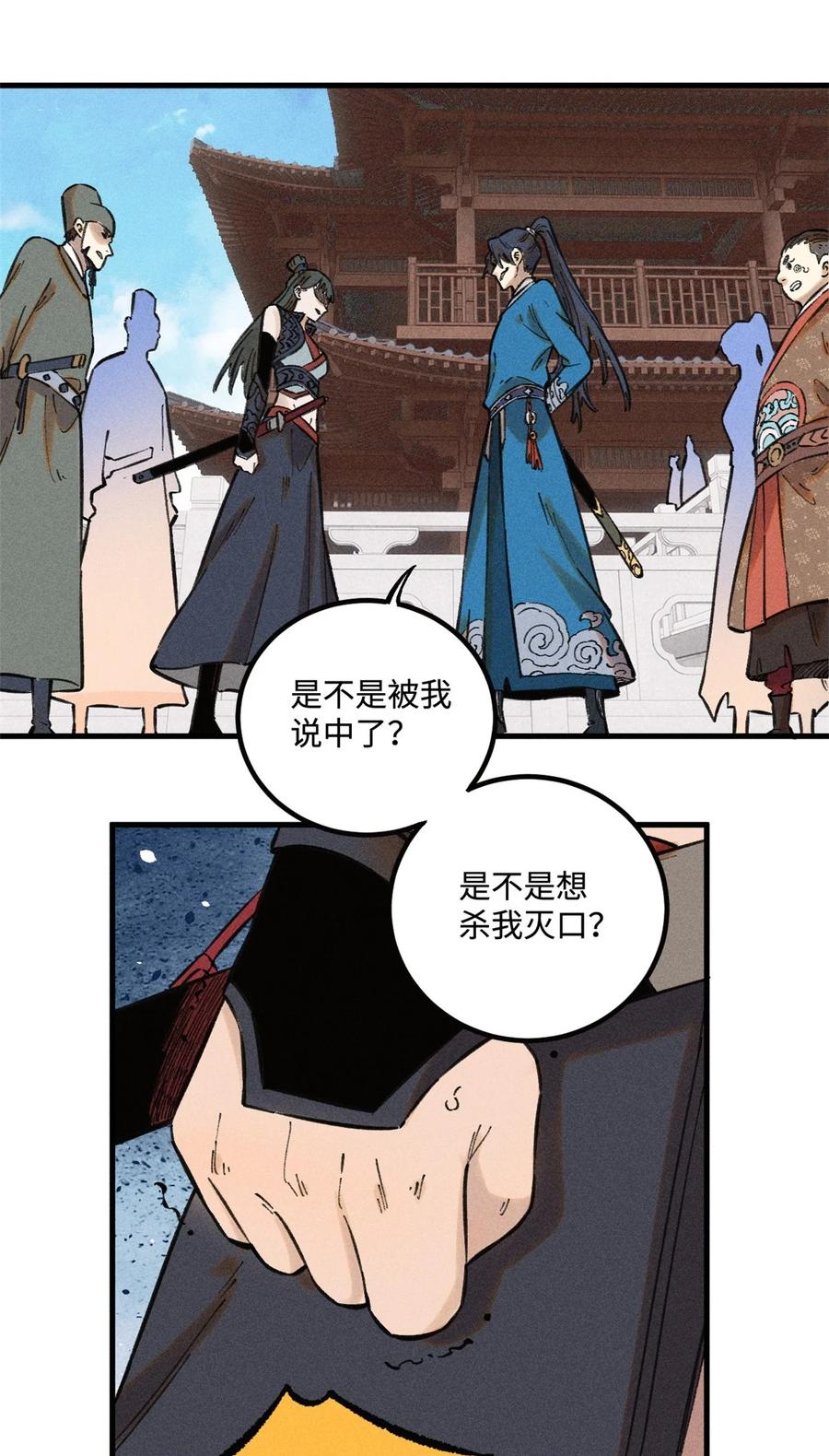 视死如归魏君子 - 25 这女人不按套路出牌 - 第38张图