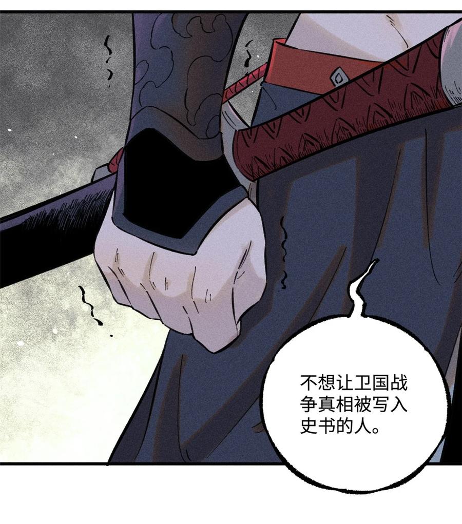 视死如归魏君子 - 25 这女人不按套路出牌 - 第30张图