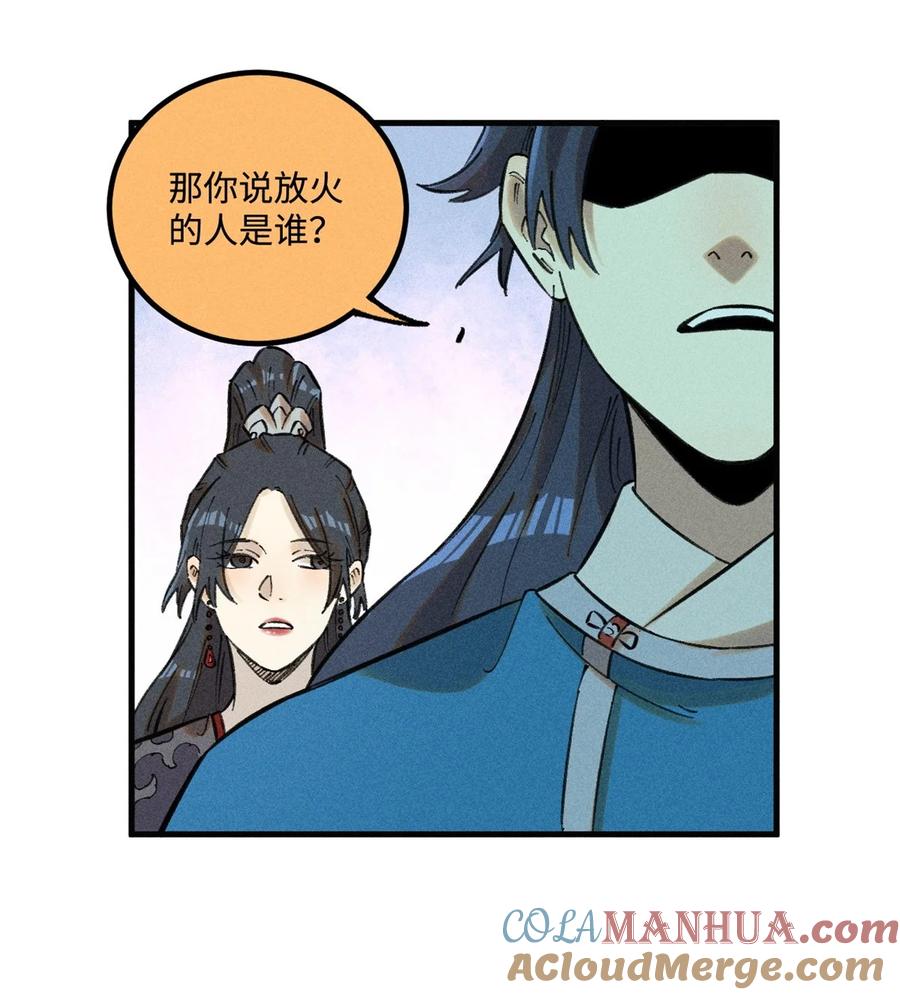 视死如归魏君子 - 25 这女人不按套路出牌 - 第29张图