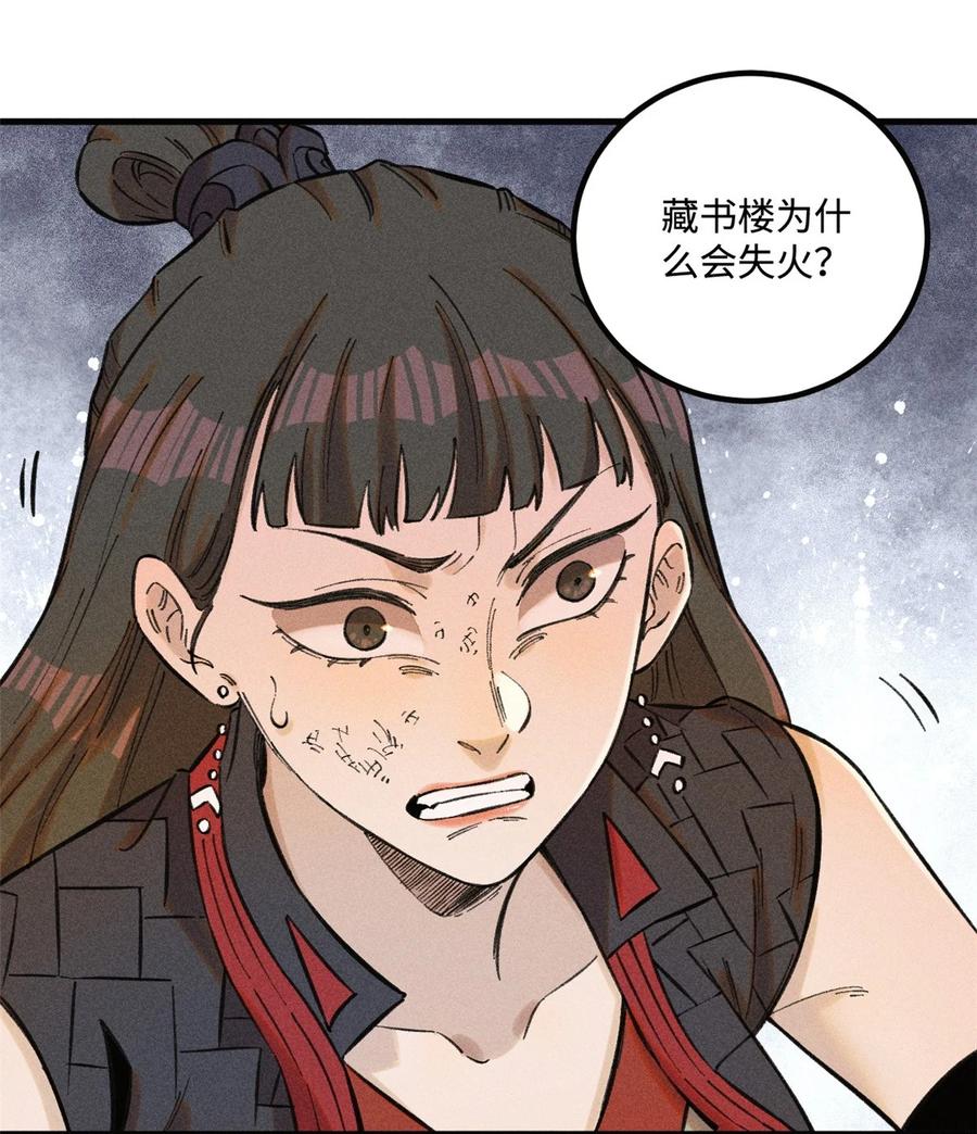 视死如归魏君子 - 25 这女人不按套路出牌 - 第22张图