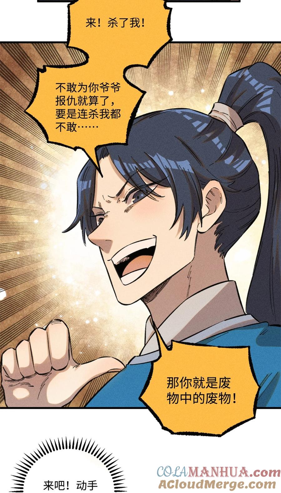 视死如归魏君子 - 25 这女人不按套路出牌 - 第39张图