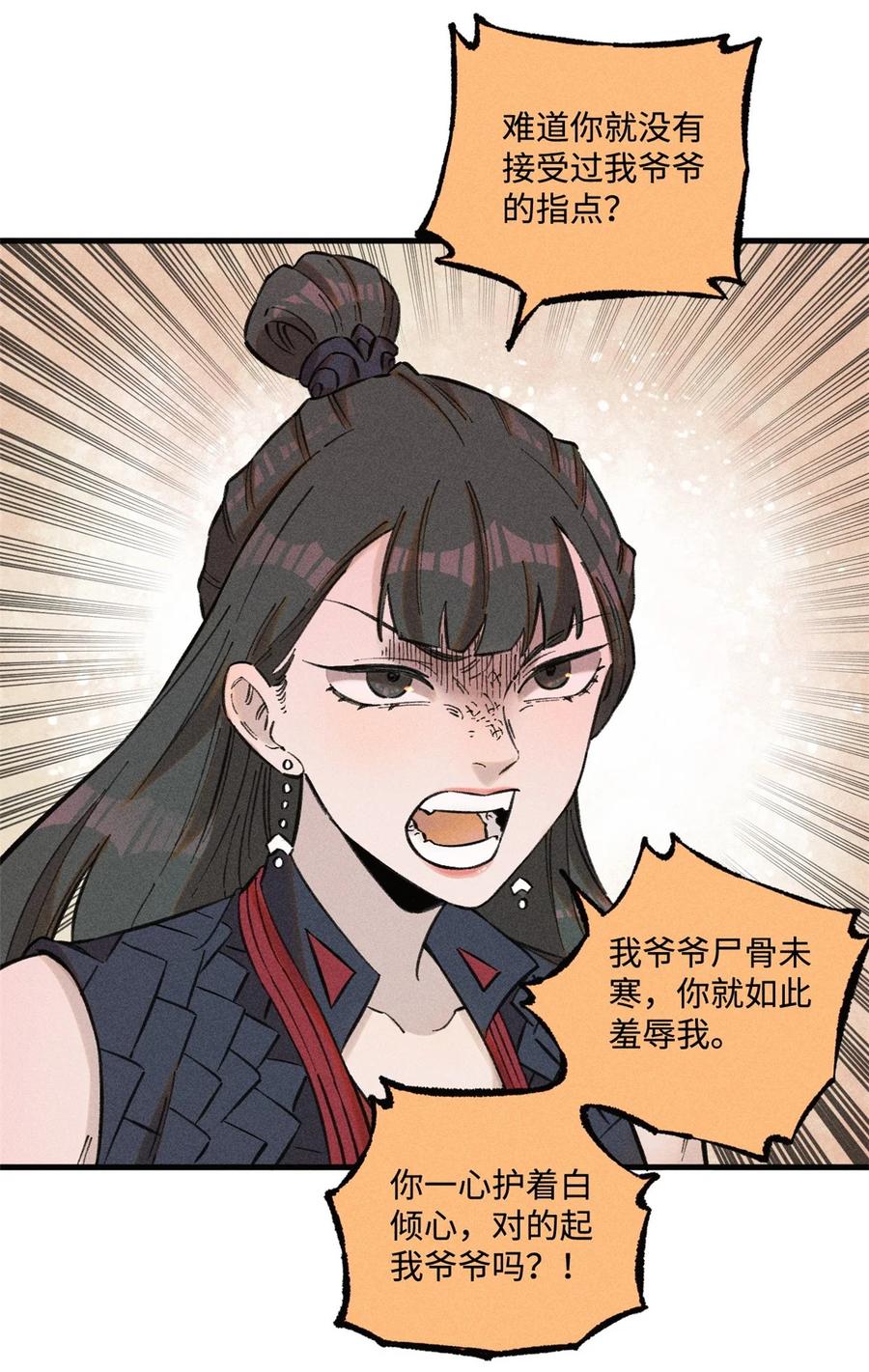 视死如归魏君子 - 25 这女人不按套路出牌 - 第16张图