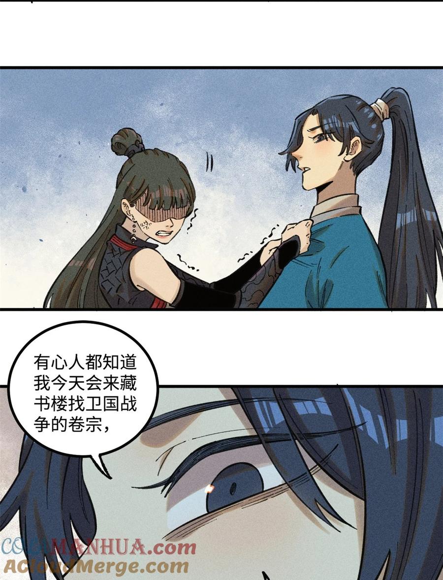 视死如归魏君子 - 25 这女人不按套路出牌 - 第23张图