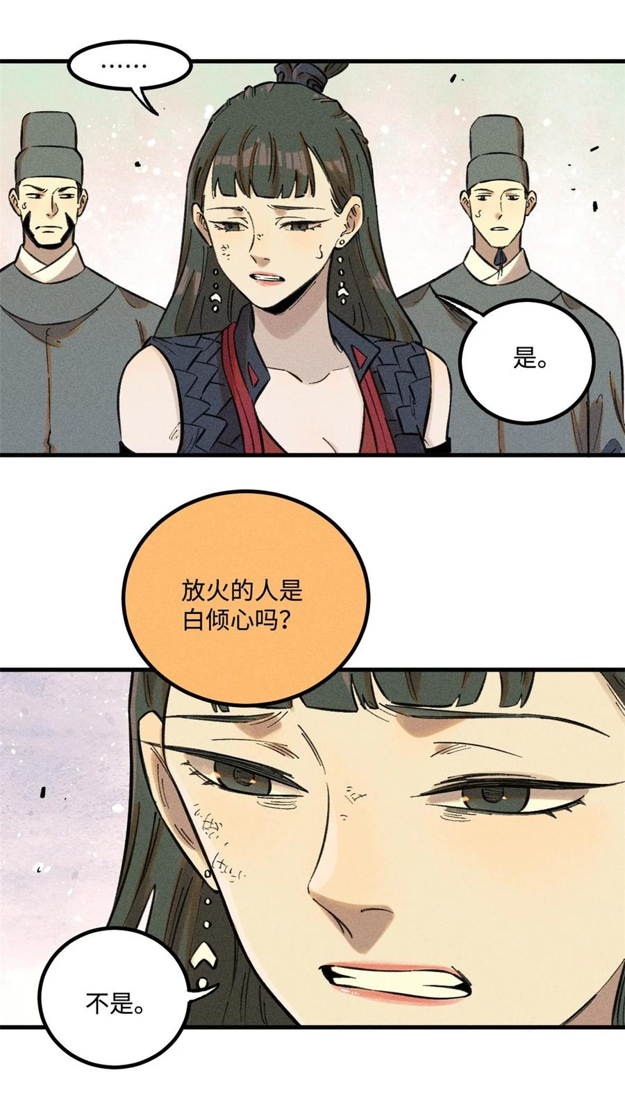 视死如归魏君子 - 25 这女人不按套路出牌 - 第28张图