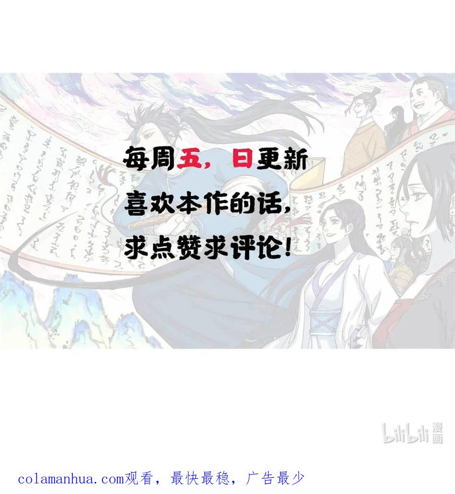 视死如归魏君子 - 26 得道者多助 - 第45张图