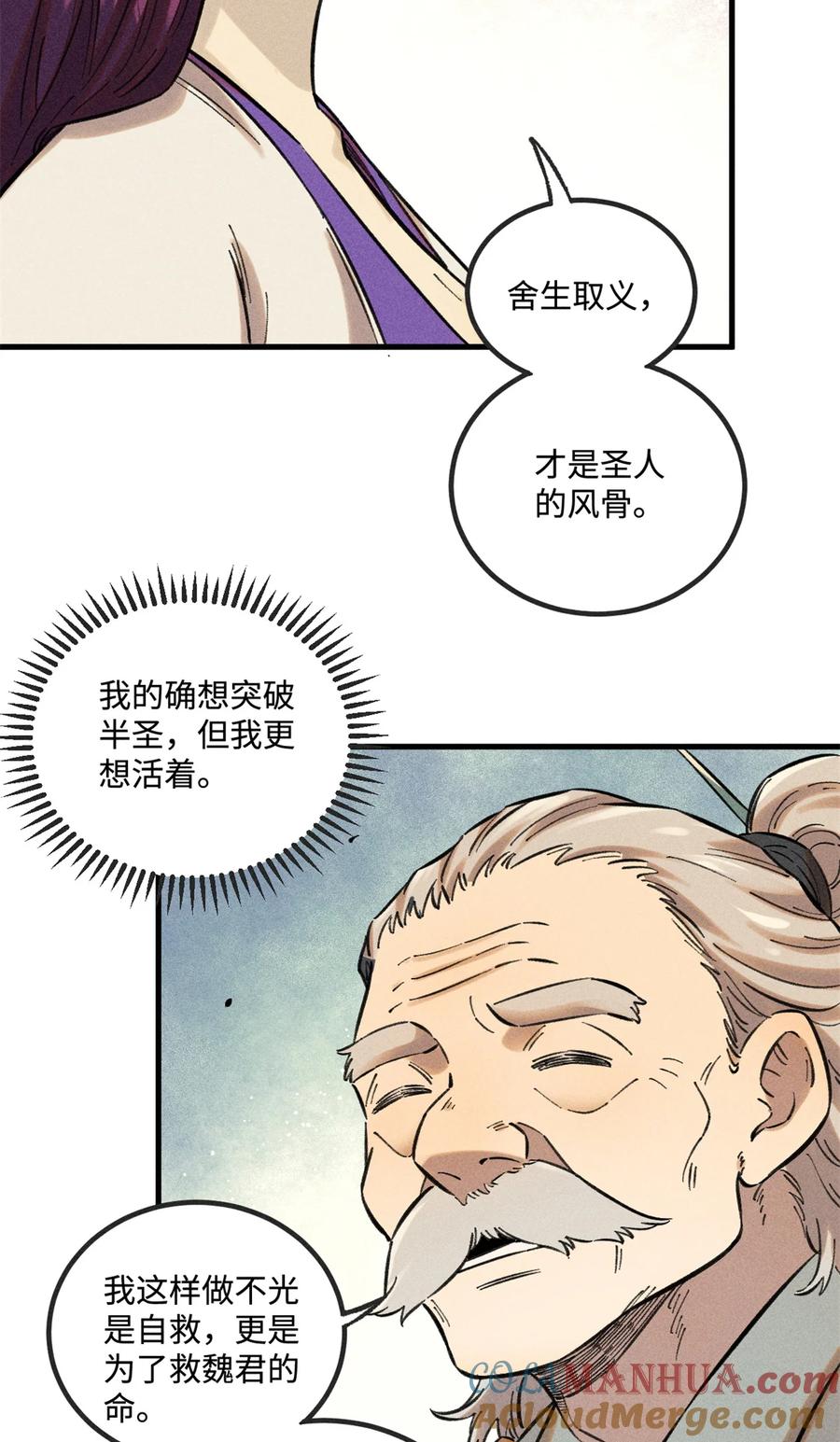 视死如归魏君子 - 26 得道者多助 - 第19张图