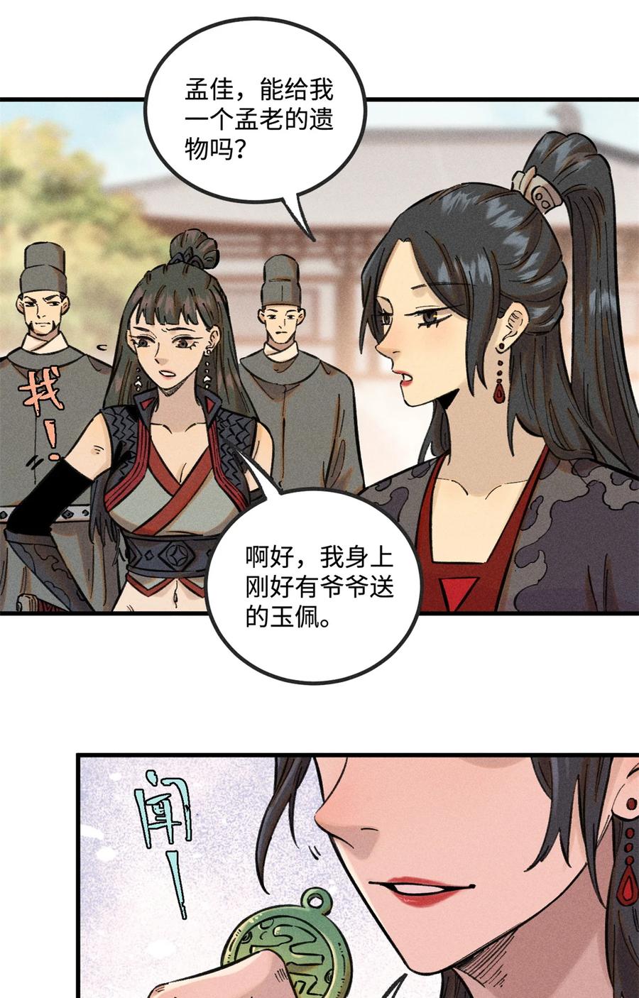 视死如归魏君子 - 26 得道者多助 - 第11张图