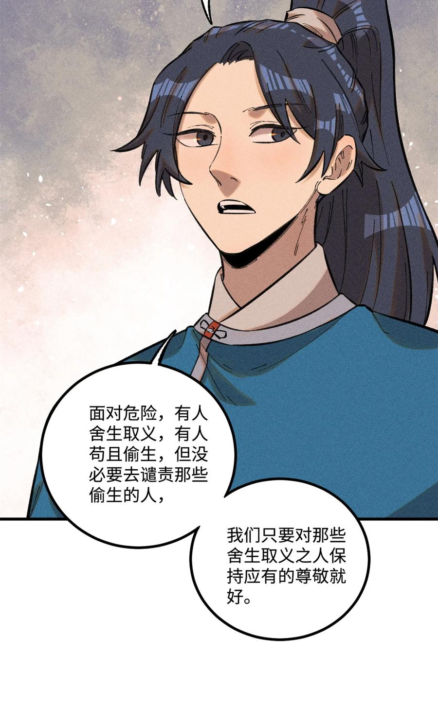 视死如归魏君子 - 26 得道者多助 - 第35张图